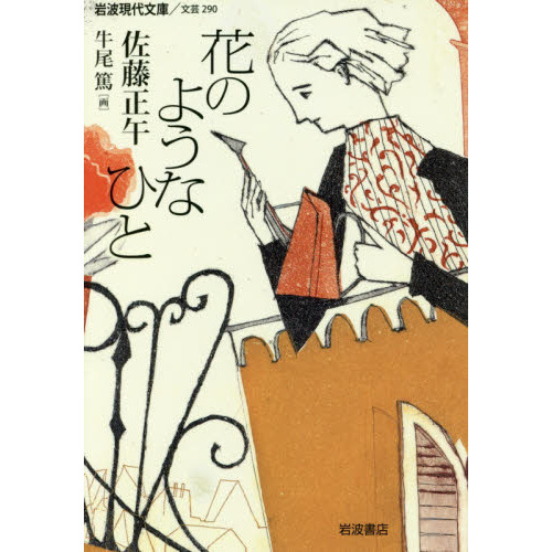 花のようなひと