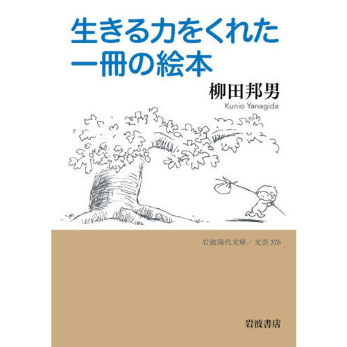 生きる力をくれた一冊の絵本