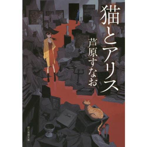 猫とアリス
