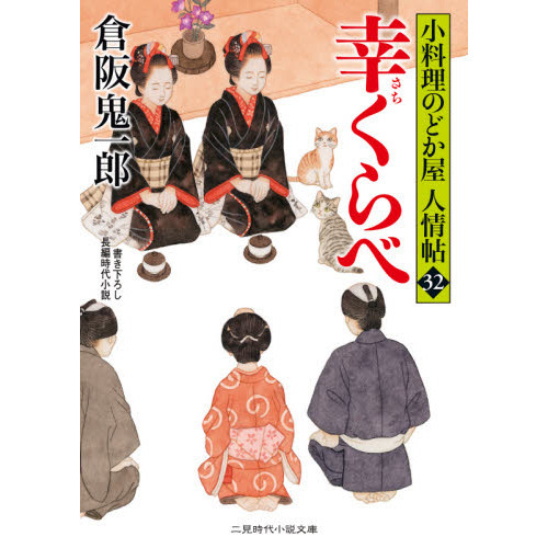 幸くらべ