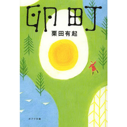 卵町