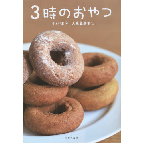 ３時のおやつ
