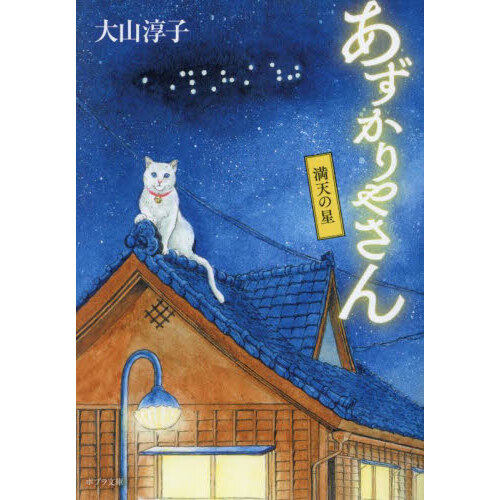 あずかりやさん　〔５〕