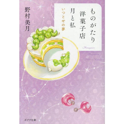 ものがたり洋菓子店月と私　〔５〕