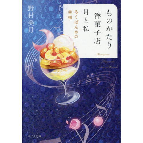 ものがたり洋菓子店月と私　〔６〕