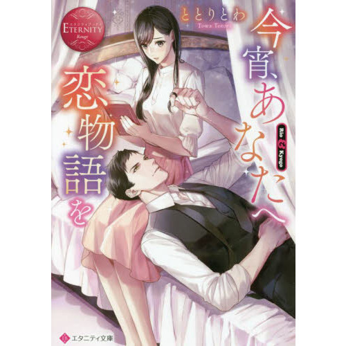 今宵、あなたへ恋物語を　Ｒｉｏ　＆　Ｋｙｏｇｏ