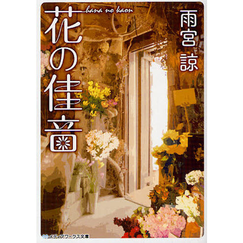 花の佳音
