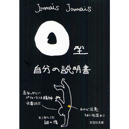 Ｏ型自分の説明書
