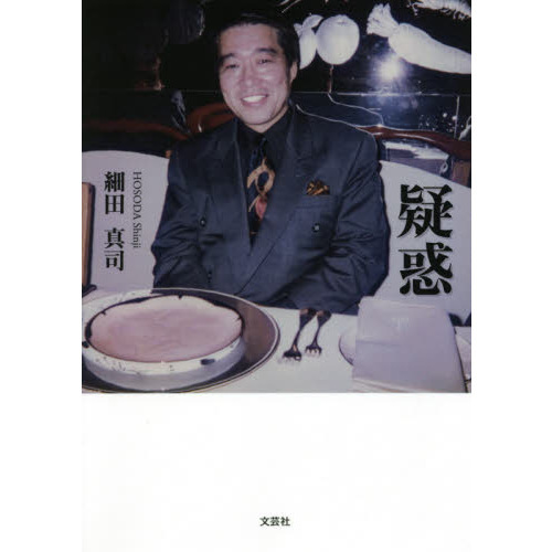 疑惑