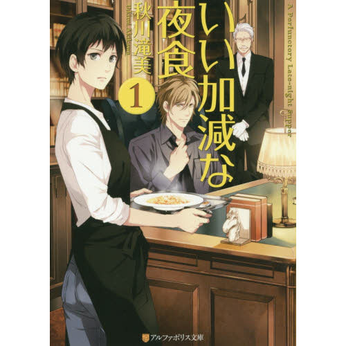 いい加減な夜食　１