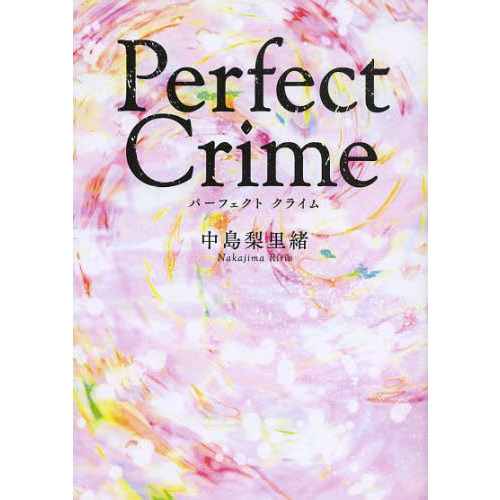 Ｐｅｒｆｅｃｔ　Ｃｒｉｍｅ