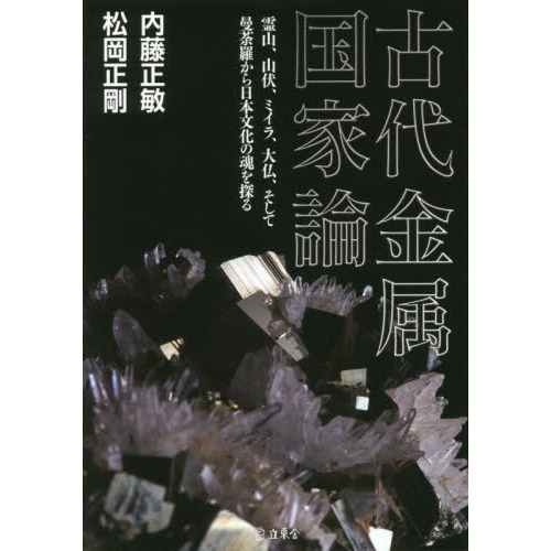 古代金属国家論