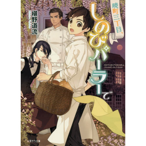 暁町三丁目、しのびパーラーで
