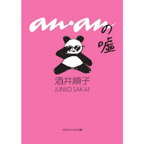 ａｎａｎの嘘