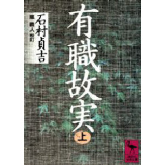 有職故実　上