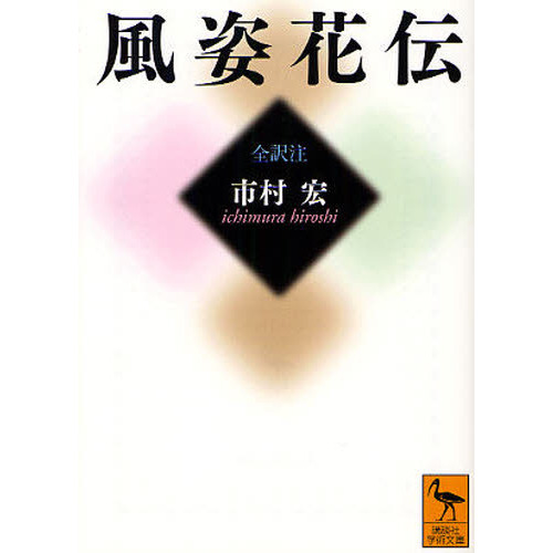風姿花伝
