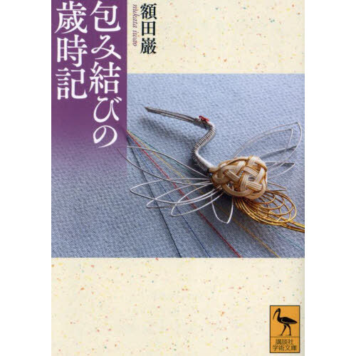 包み結びの歳時記
