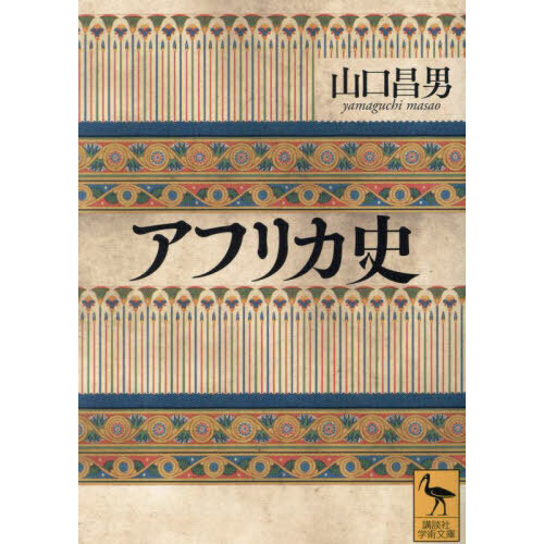 アフリカ史