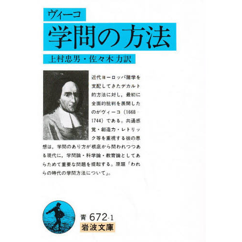学問の方法