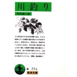 川釣り
