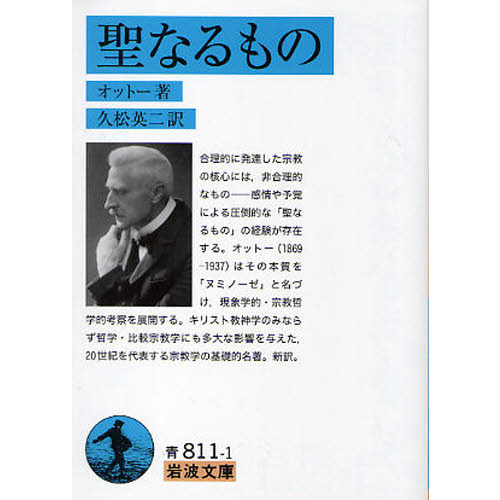 聖なるもの