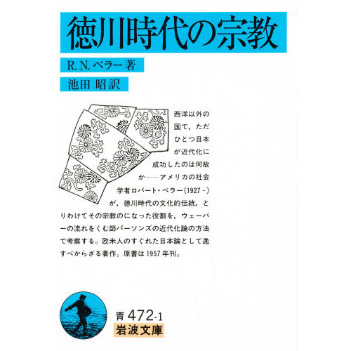 徳川時代の宗教