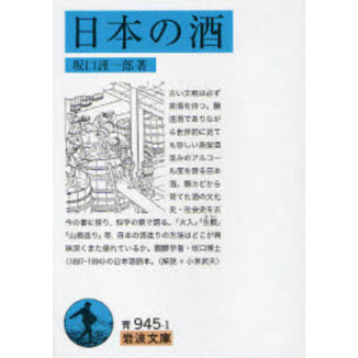 日本の酒