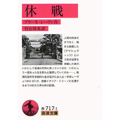 休戦