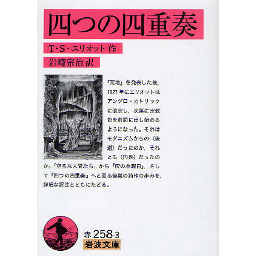 四つの四重奏