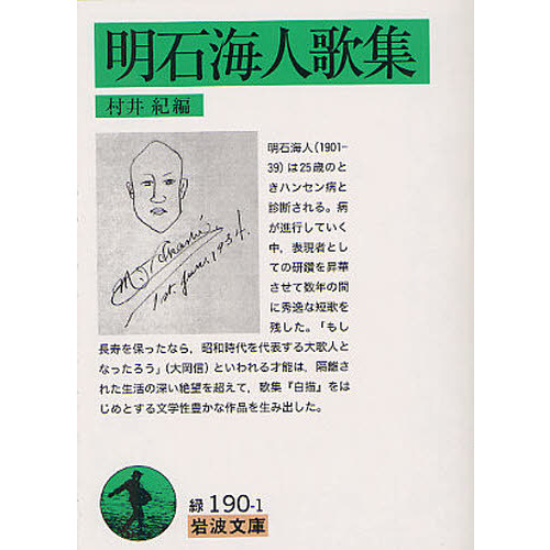 明石海人歌集