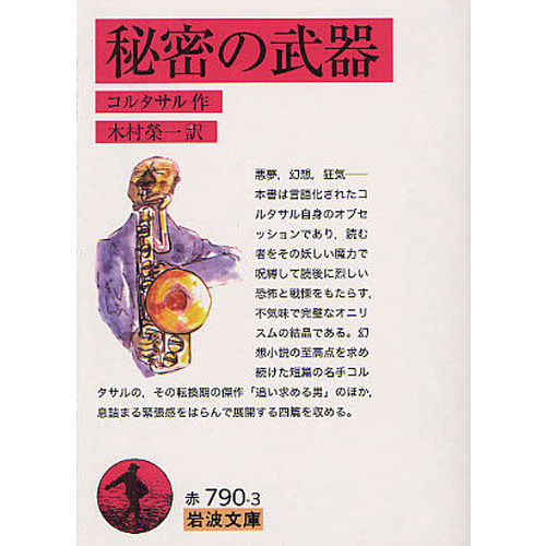 秘密の武器