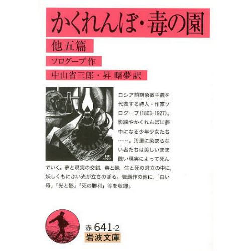 かくれんぼ