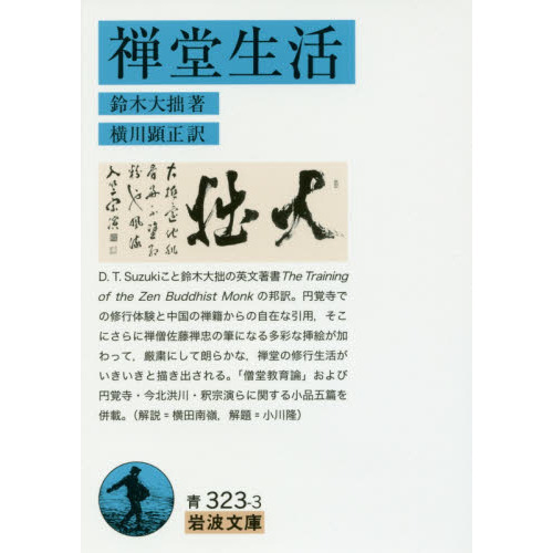 禅堂生活