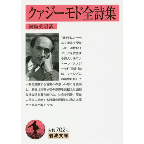 クァジーモド全詩集