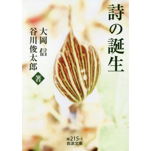 詩の誕生