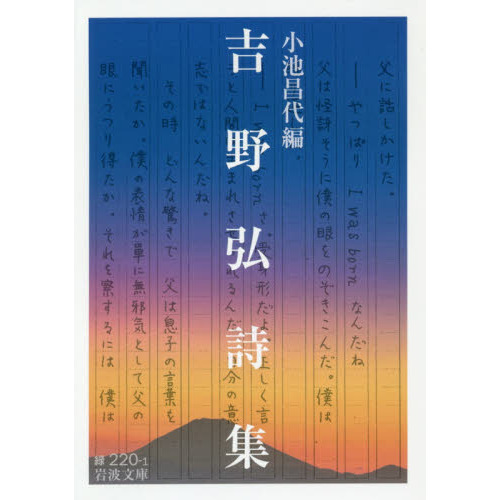 吉野弘詩集