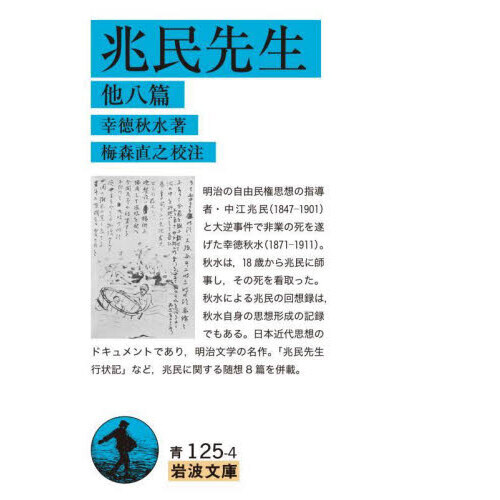 兆民先生　他八篇