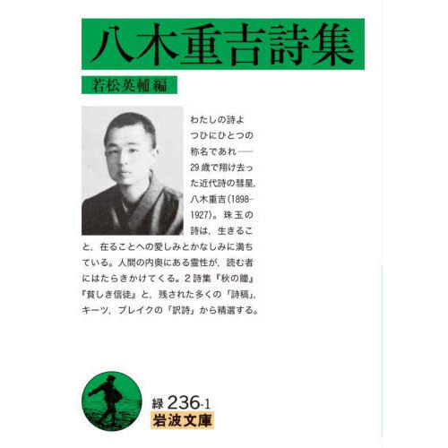 八木重吉詩集