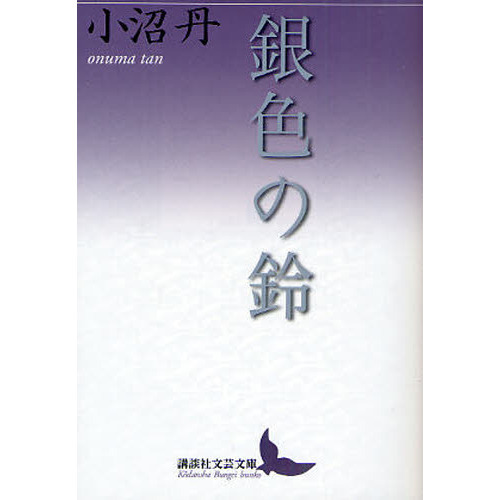 銀色の鈴