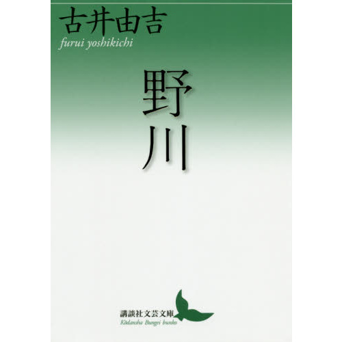 野川