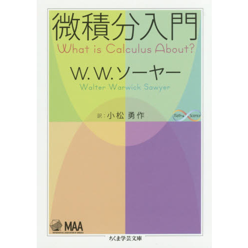微積分入門