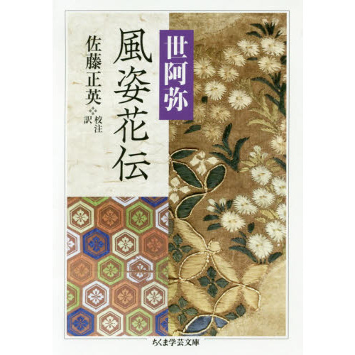 風姿花伝