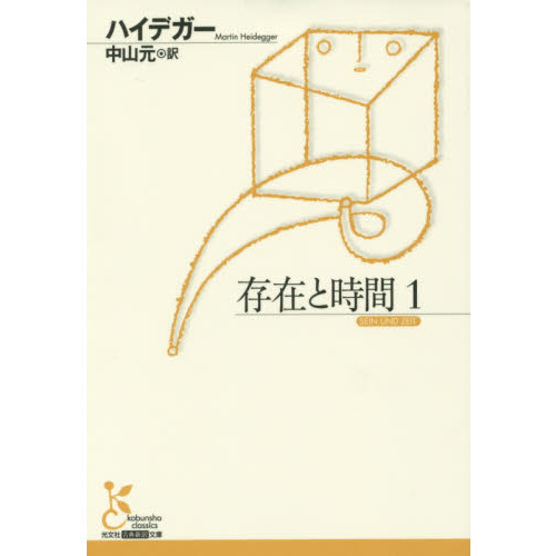 存在と時間　１