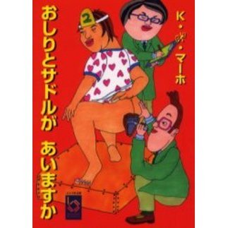 おしりとサドルがあいますか
