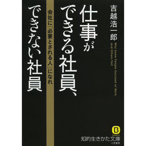 仕事ができる社員、できない社員