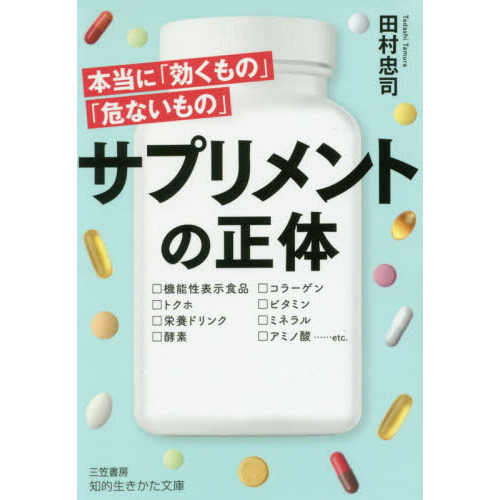 サプリメントの正体