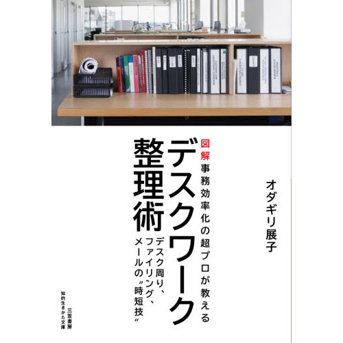 デスクワーク整理術