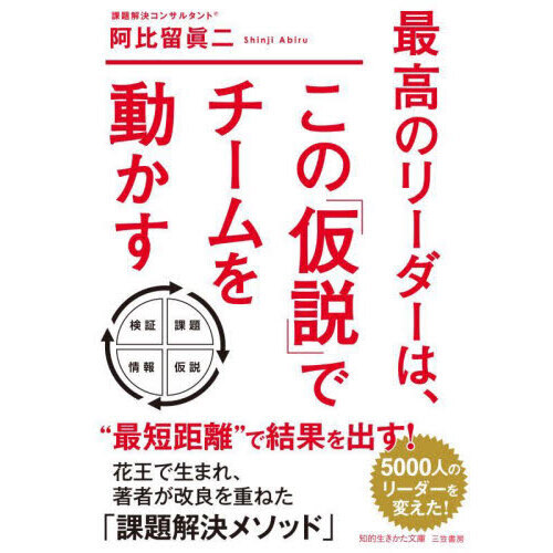 最高のリーダーは、この「仮説」でチームを動かす