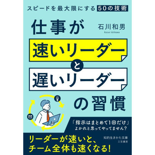 仕事が「速いリーダー」と「遅いリーダー」の習慣