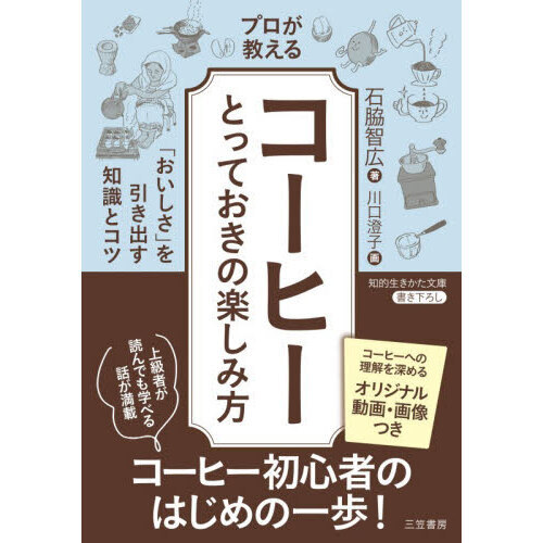 プロが教える「コーヒー」とっておきの楽しみ方